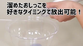 【アダルトグッズNLS】黄金シャワー用ペニススリーブ＜紹介動画＞